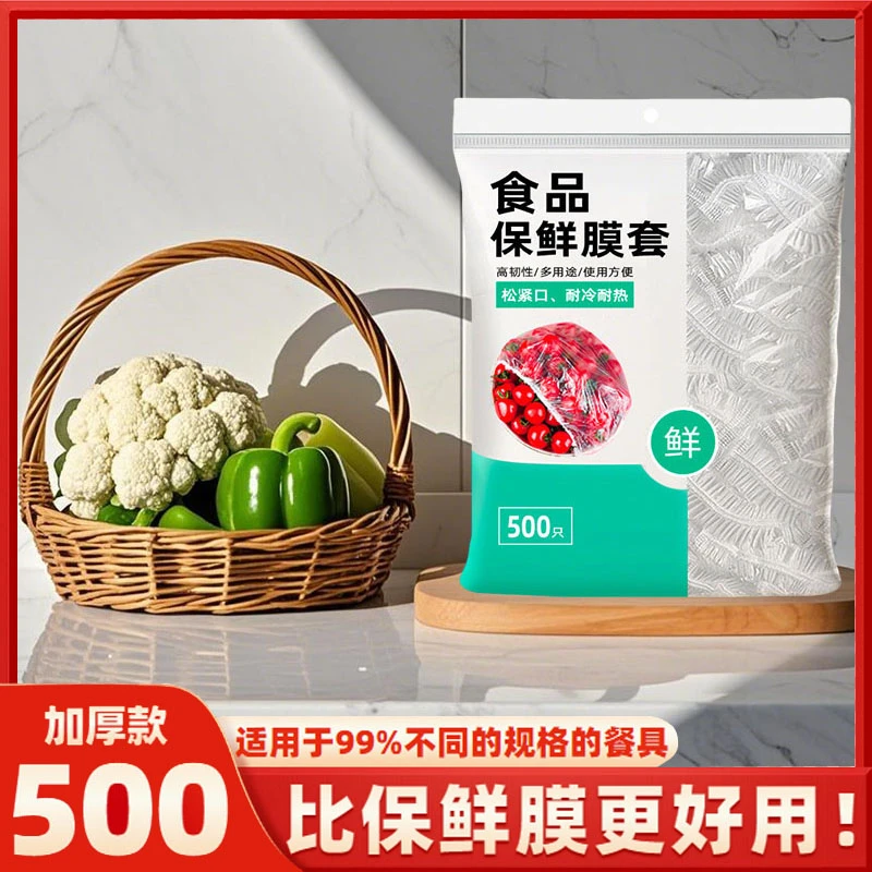 【速抢！5OO只】一次性保鲜膜碗罩家用加厚防尘松紧口冰箱厨房保鲜套