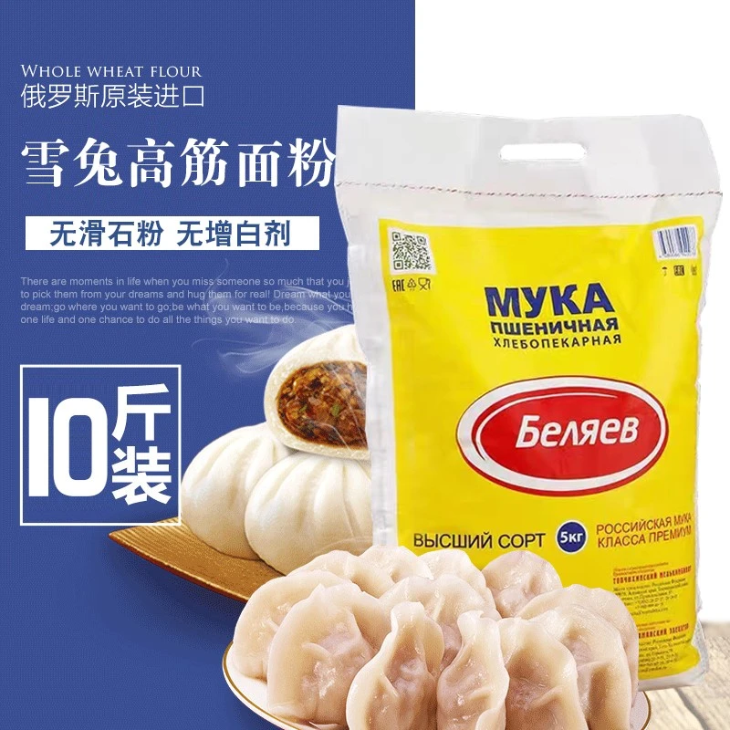俄罗斯进口雪兔面粉无添加高级小麦粉高筋饺子包子面条通用粉10斤