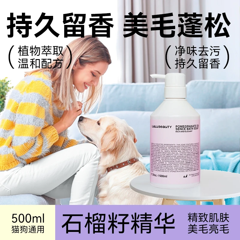 宠物湿洗石榴籽洗澡精华皂液滋润狗狗宠物沐浴露