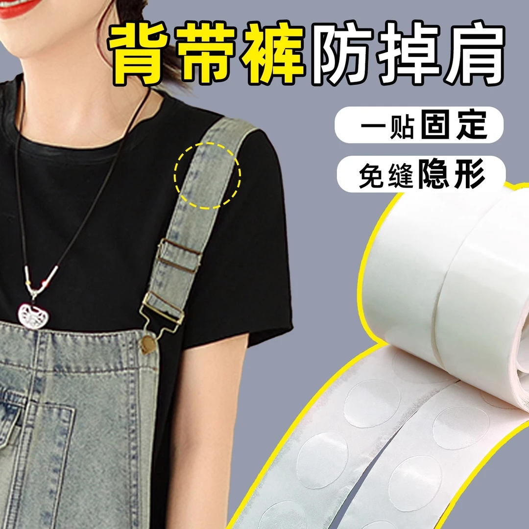 背带裤裙防掉固定贴防溜肩隐形透明成人防走光胸针卡扣自粘肩带贴