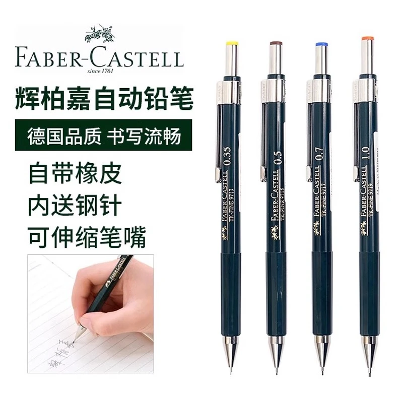 德国辉柏嘉自动铅笔0.35/0.5/0.7 1.0mm绘图学生写字活动铅笔