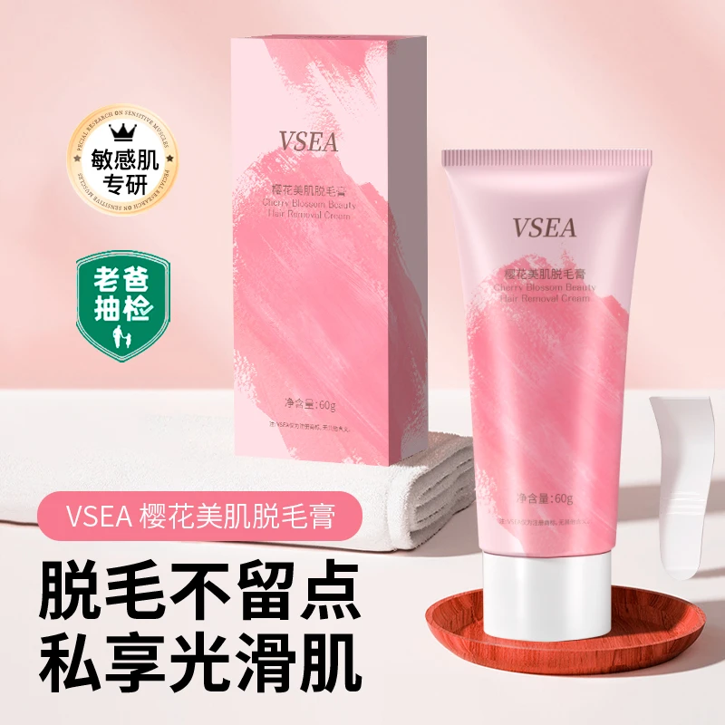 【粉丝福利】VSEA樱花美肌脱毛膏-ay