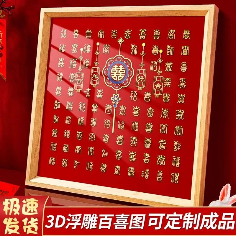 【立体浮雕】新款百喜图3D立体浮雕字diy临摹新婚手工相框亲友结婚