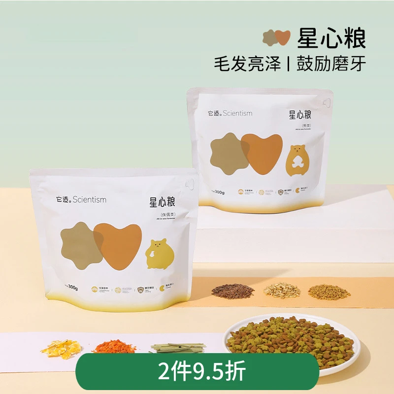 【直播】它适仓鼠粮星心全价金丝熊饲料辅食主粮食粮零食磨牙用品