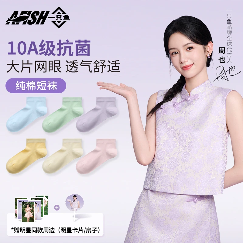 【女士时尚短袜】一只鱼10A抗菌防臭耐磨女袜子四季运动吸汗网眼DB