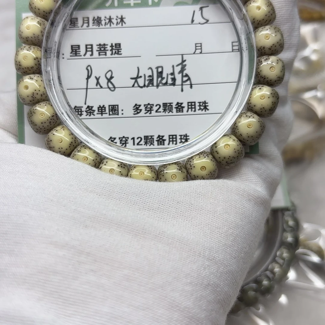 星月菩提手串15。