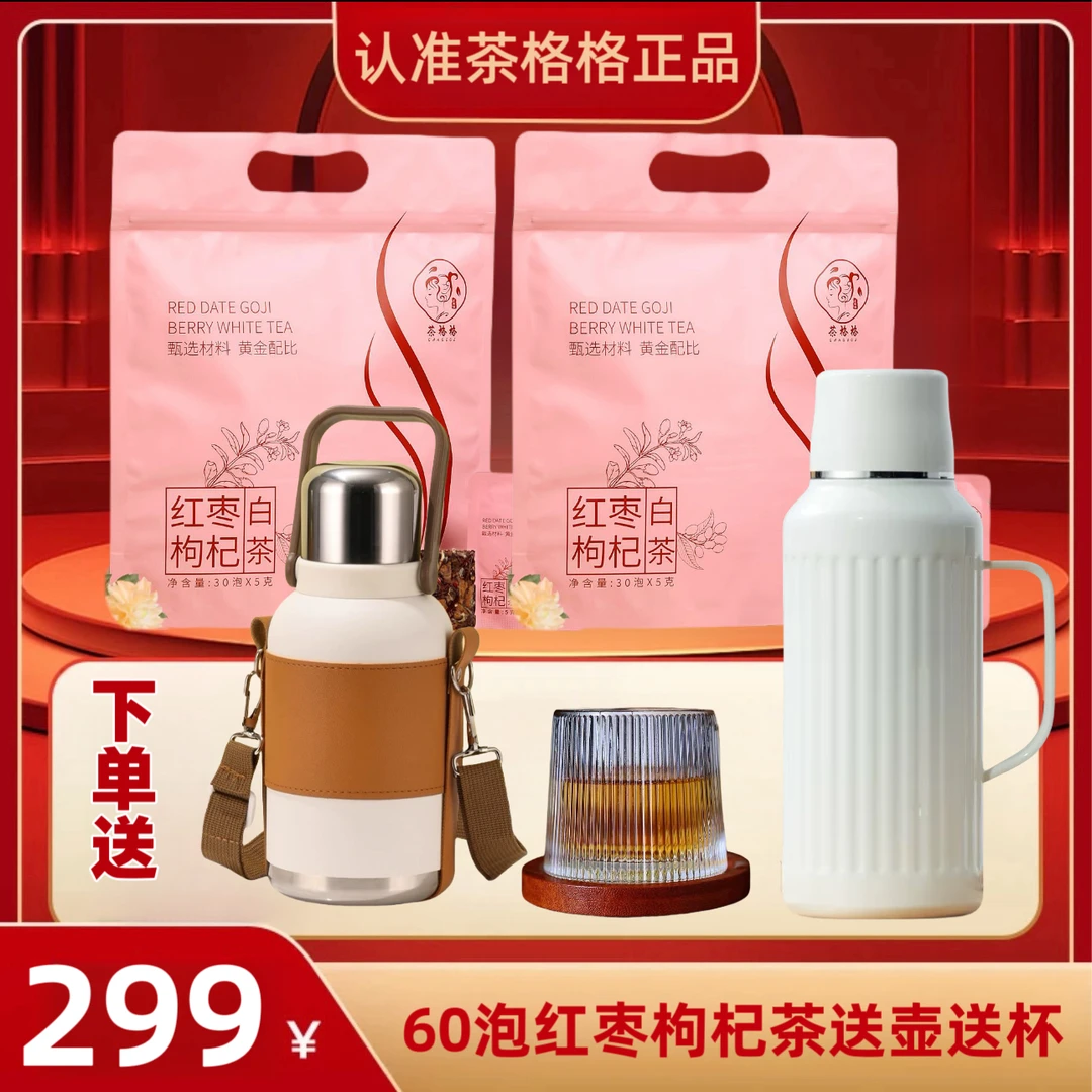 送机械壶焖提壶福鼎白茶红枣枸杞白茶女人茶花茶枣香可煮可泡