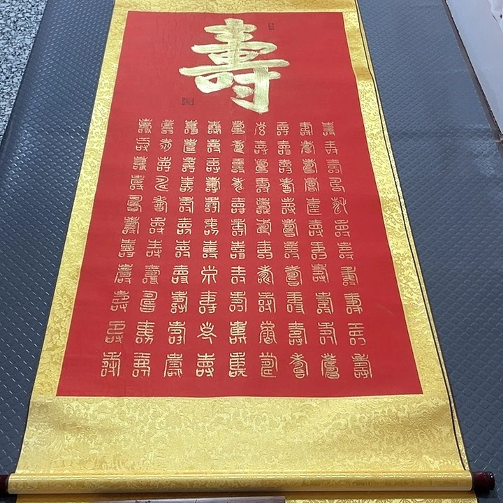 书法王汉百寿图卷轴