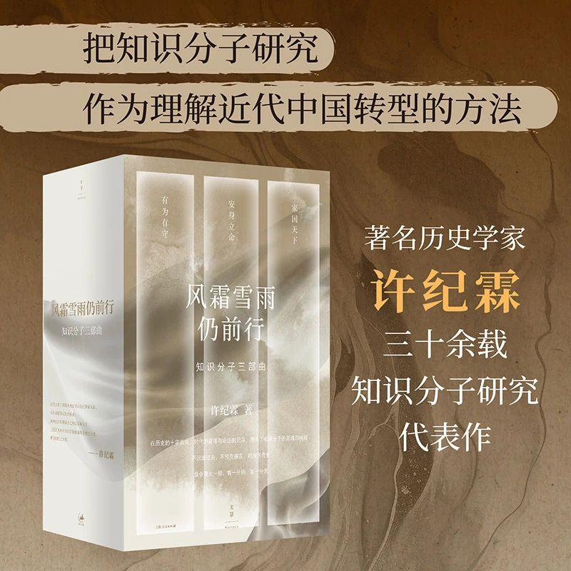 6月微瑕  风霜雪雨仍前行：知识分子三部曲