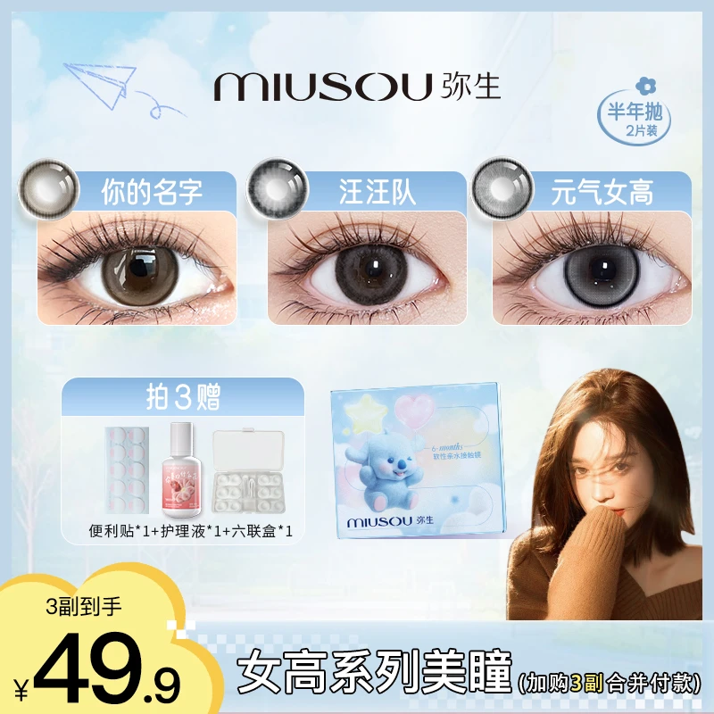 【小贝塔】「女高」千禧莓莓三明治弥生美瞳半年抛彩色隐形眼镜2片