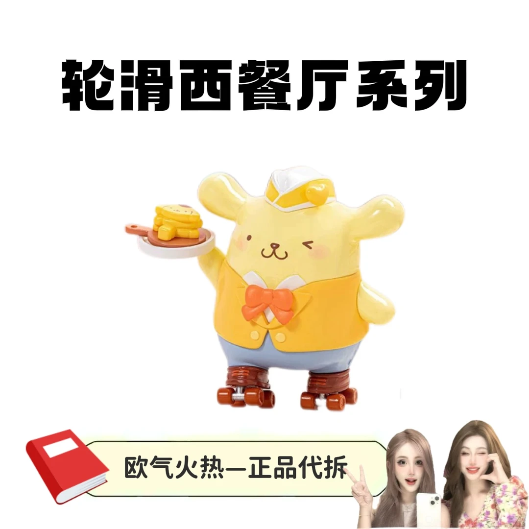 【三丽鸥】拆盒盲盒三丽鸥家族轮滑西餐厅系列盲盒手办