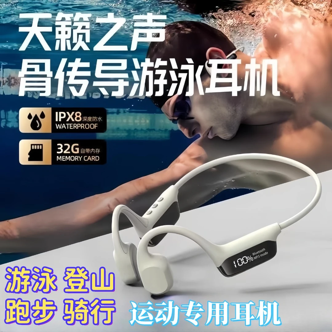 骨传导蓝牙耳机游泳运动健身跑步防水长续航专用蓝牙5.4自带内存