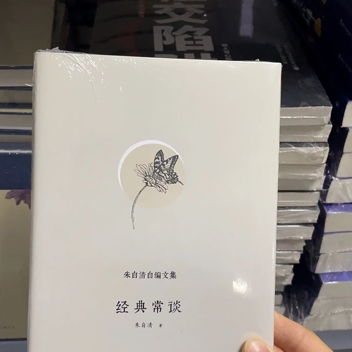 经典常谈  精装带塑封