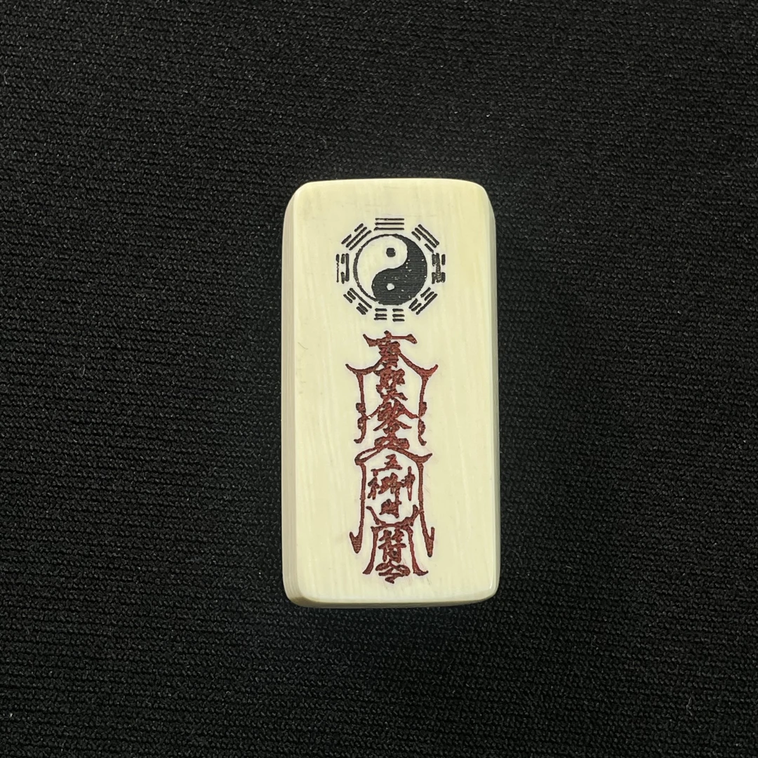 H72041 太极五路符 只做天然猛犸牙