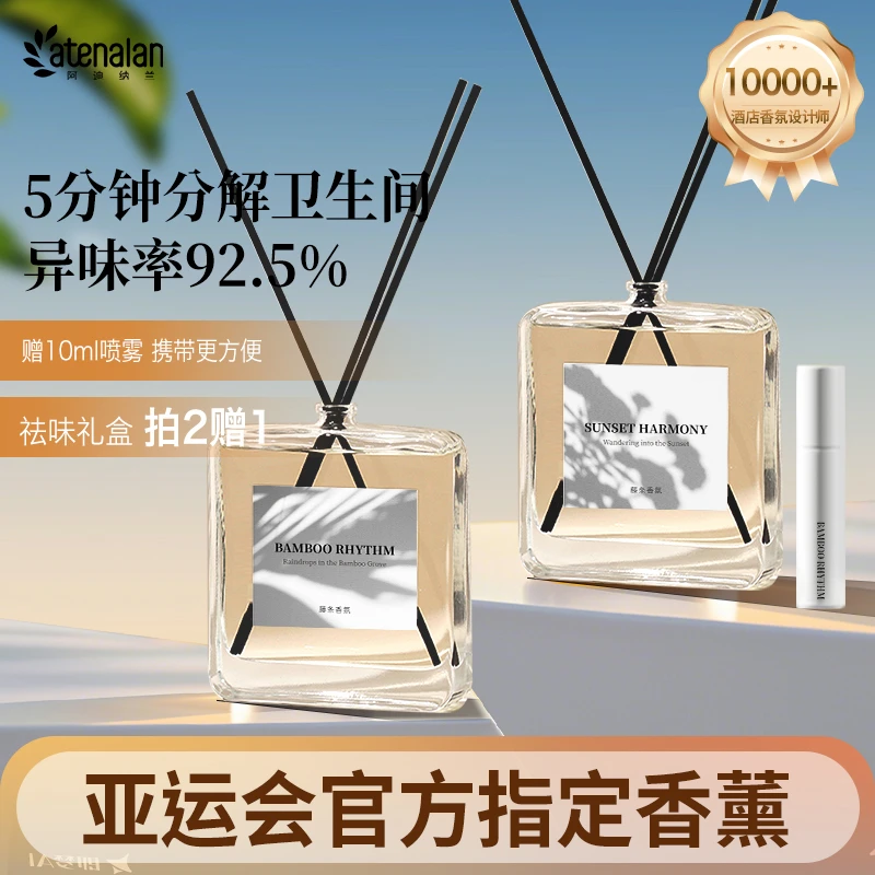 阿迪纳兰暗香卫士无火香薰功能性藤条香氛祛异味尼古丁礼盒装香薰