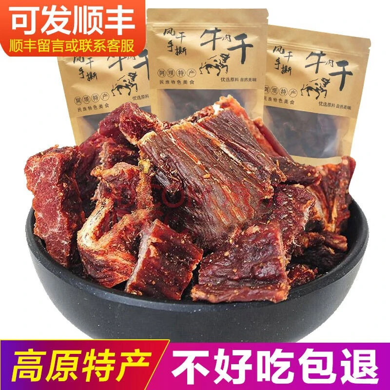 哈俏格云南香格里拉特产高原风干牛肉干500g正宗手撕牛肉广东发货
