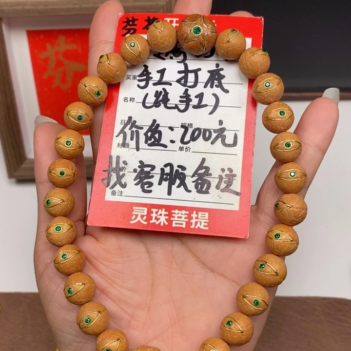 手串凤眼菩提尼泊尔