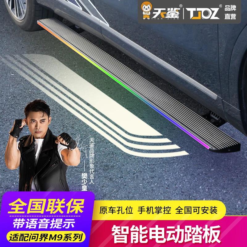适用问界M9202524AITO问界M9天鉴电动踏板汽车专用改装脚踏板原厂