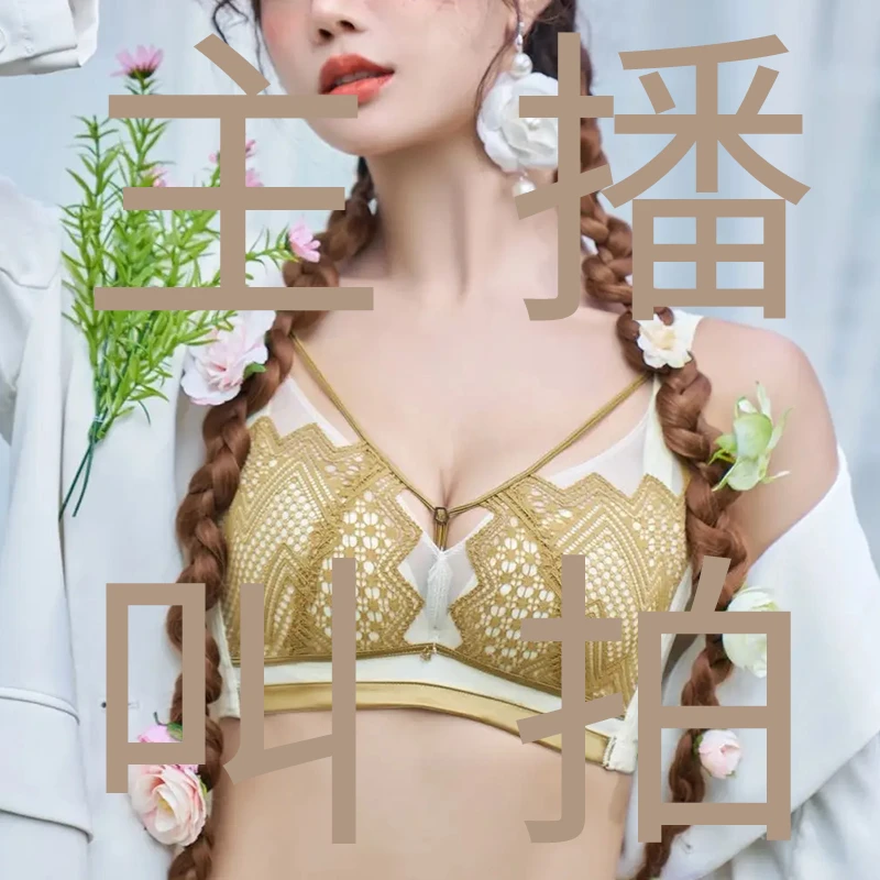 【丽19】小丽优选内衣特惠聚拢收副乳性感蕾丝舒适女士调整型透气
