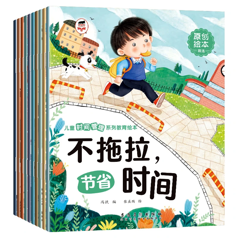 【新品开售】儿童时间管理系列教育绘本全套10册