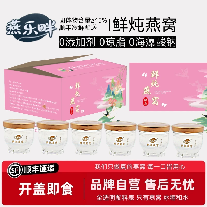 [顺丰]礼盒款月套餐30瓶每周配送6瓶鲜炖燕窝低糖即食早晚餐速食