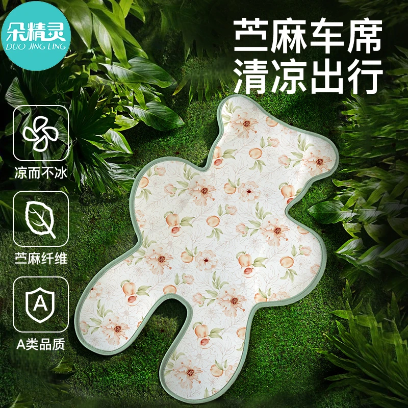 婴儿专用推车凉席苎麻夏季宝宝遛娃神器凉垫a类透气儿童餐椅冰垫