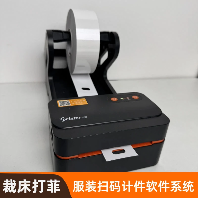 服装厂裁床打菲系统二维码扫码计件自动算工资系统软件热敏打印机