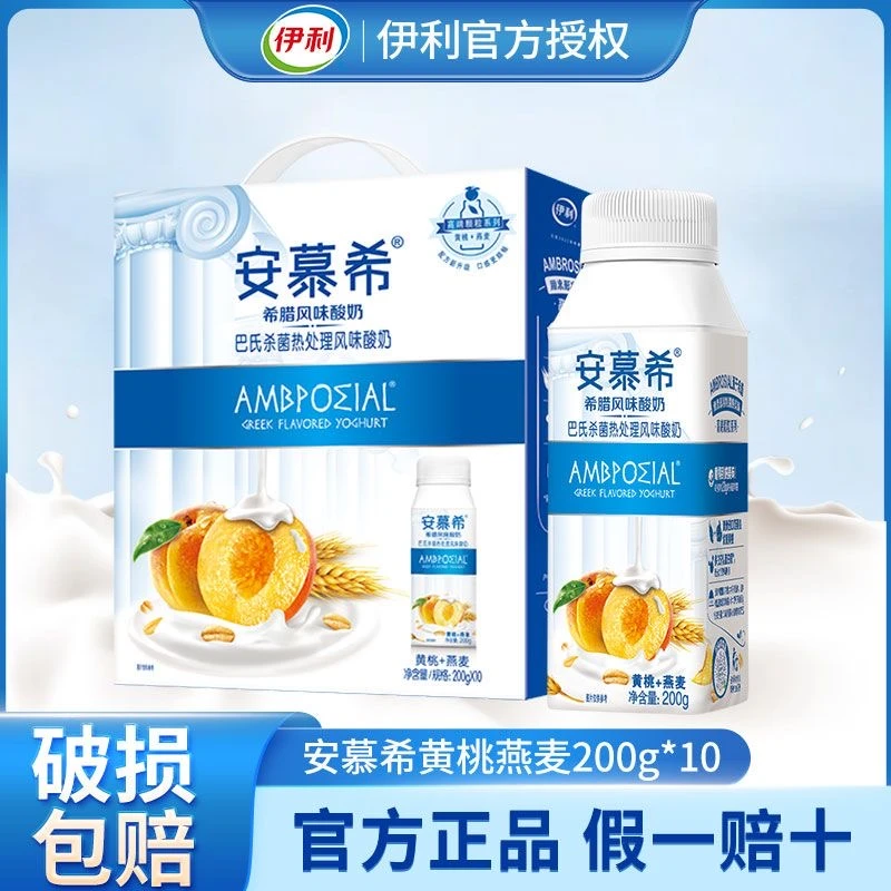 七夕礼物丨7月现货伊利安慕希黄桃燕麦200g*10瓶整箱营养早餐