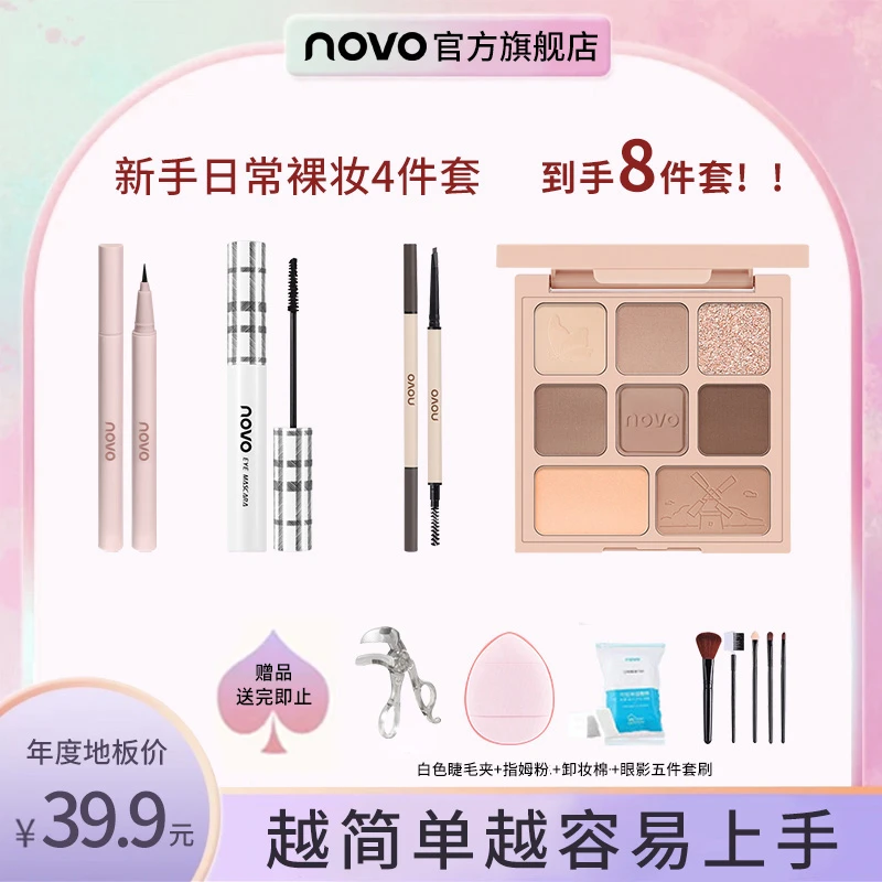 【品牌推荐】NOVO新手彩妆套装眼影眼线睫毛膏眉笔唇釉粉底散粉学生