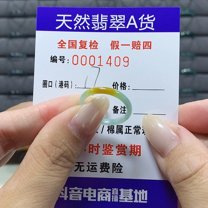 翡翠未镶嵌戒圈1409