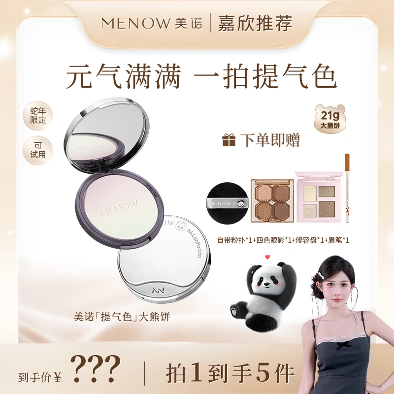 【嘉欣专属】21g美诺萌兰柔雾修颜粉饼控油定妆防水蓝色修饰早八cc