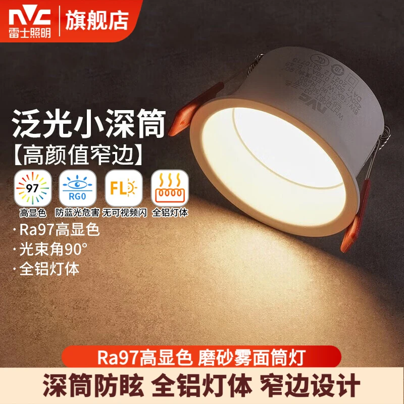 雷士照明led筒灯嵌入式家用走廊灯过道孔灯深杯防眩吊顶7.5孔筒灯