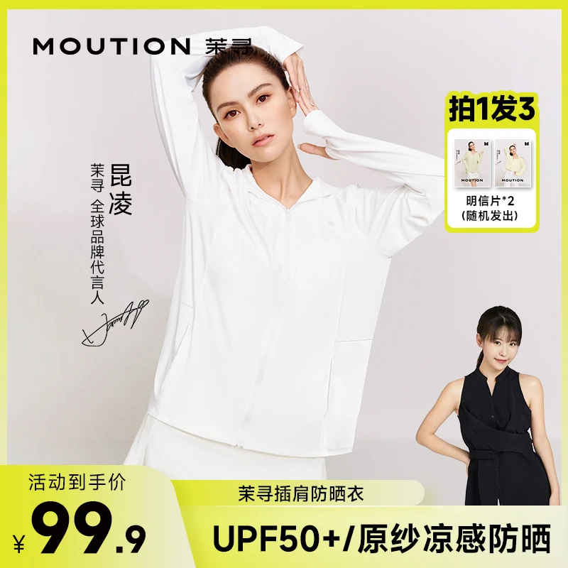 【刘大悦专属】茉寻插肩款防晒衣透气upf50+冰感外套原纱防晒衣