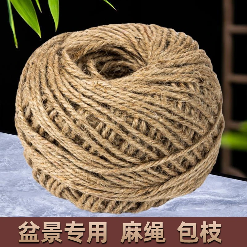盆景专用麻绳手工捆绑绳制作材料粗草绳造型拿弯保护包裹枝条枝杆