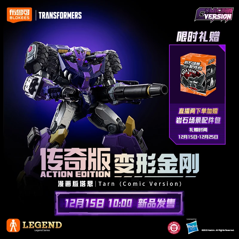 布鲁可正版授权变形金刚传奇版起源塔恩擎天柱威震天声波拼搭模型