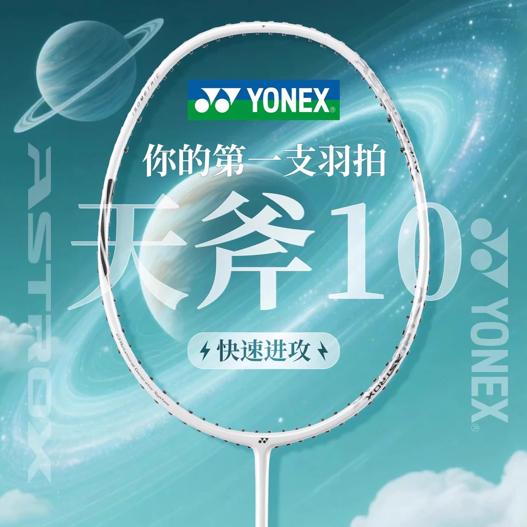 YONEX/尤尼克斯新款羽毛球进攻拍雷切yy全碳素超轻新手学球天斧10
