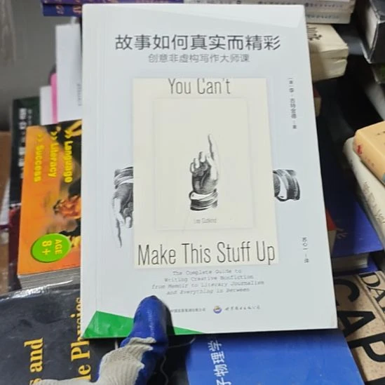 故事如何真实而精彩（务必塑封）