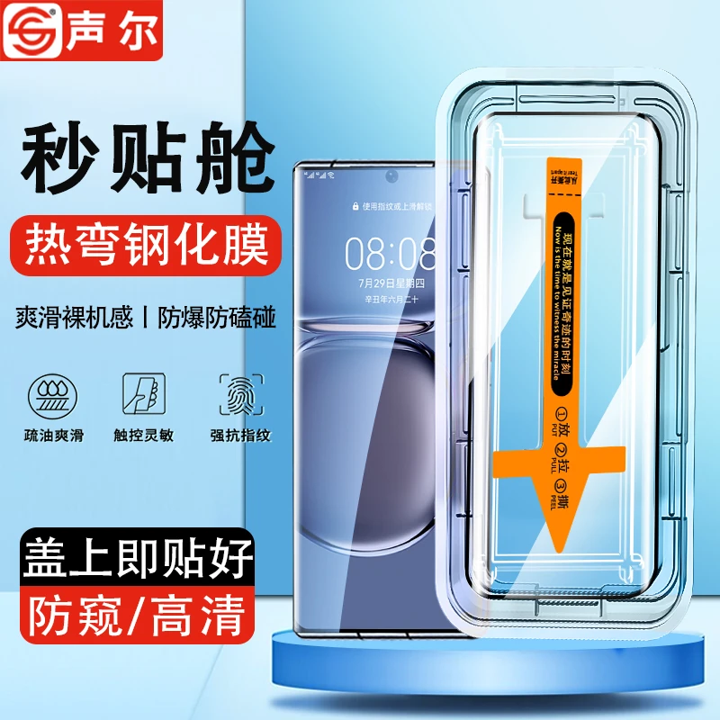 适用华为P50Pro秒贴无尘舱P40Pro/+防窥高清P30Pro曲屏手机钢化膜