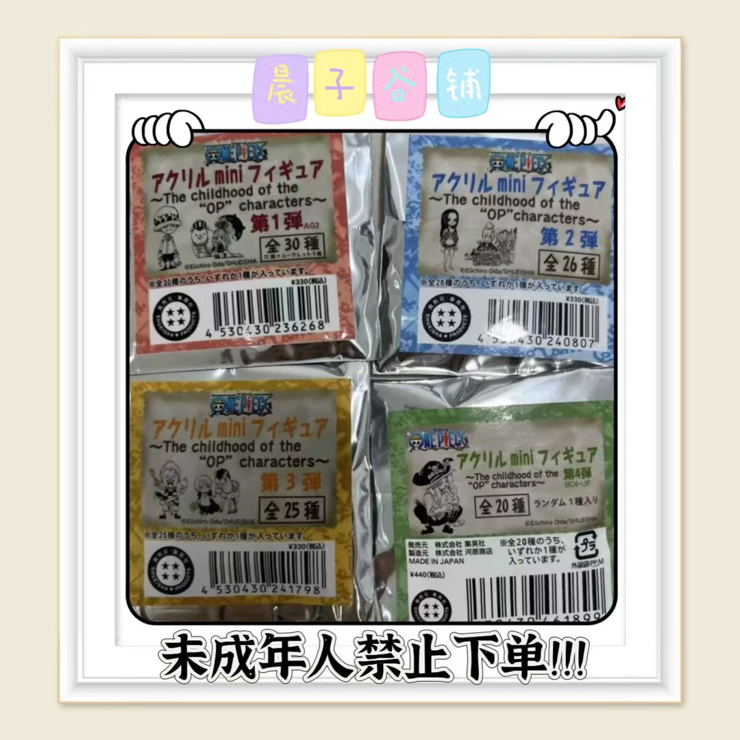 海贼王幼年mini立牌第1、2、3，4弹（盲盒代拆，未成年人禁止下单）