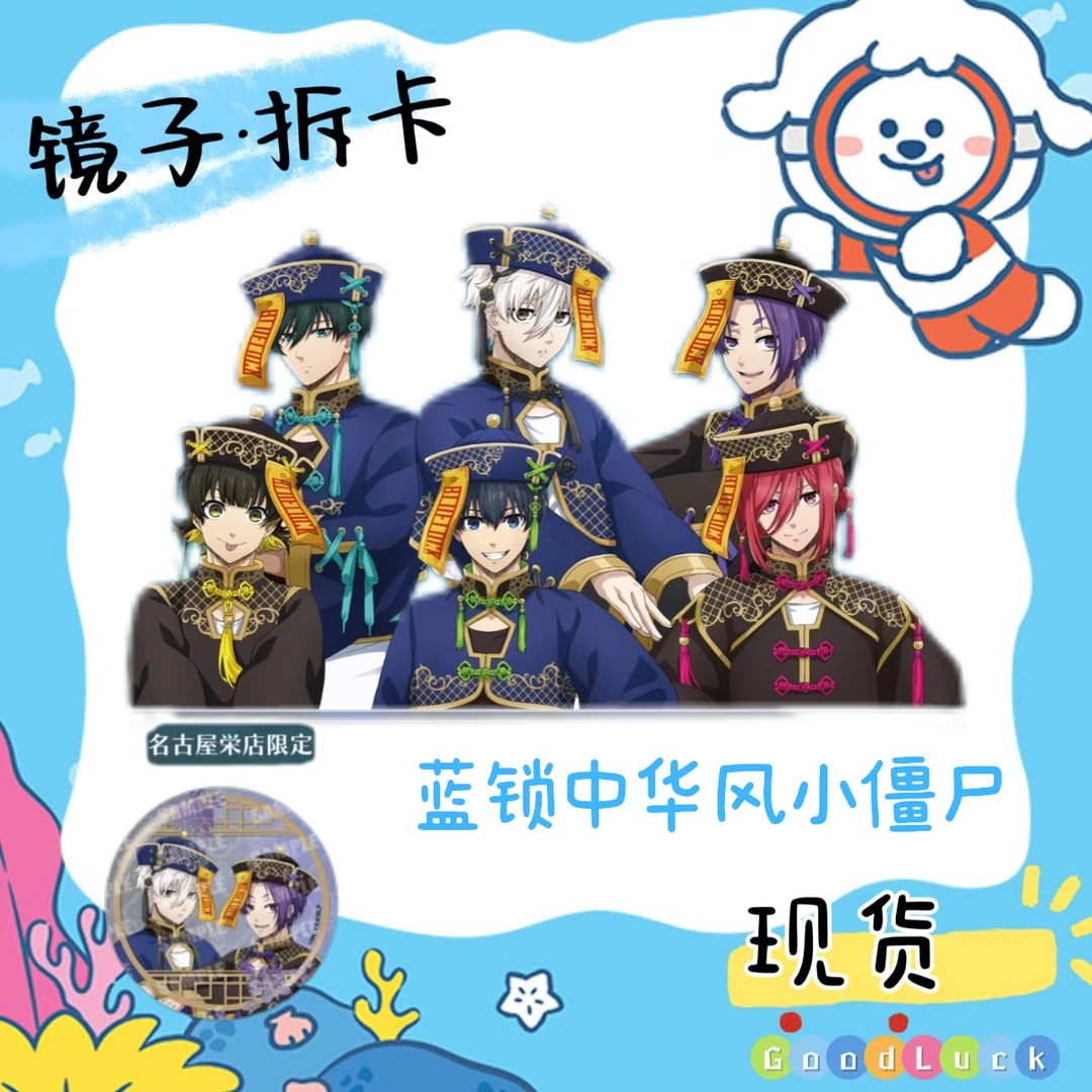 【蓝锁】中华风小僵尸吧唧 盲盒代拆（未成年人禁止下单）