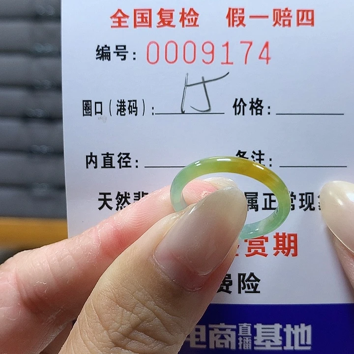 翡翠未镶嵌戒圈9174