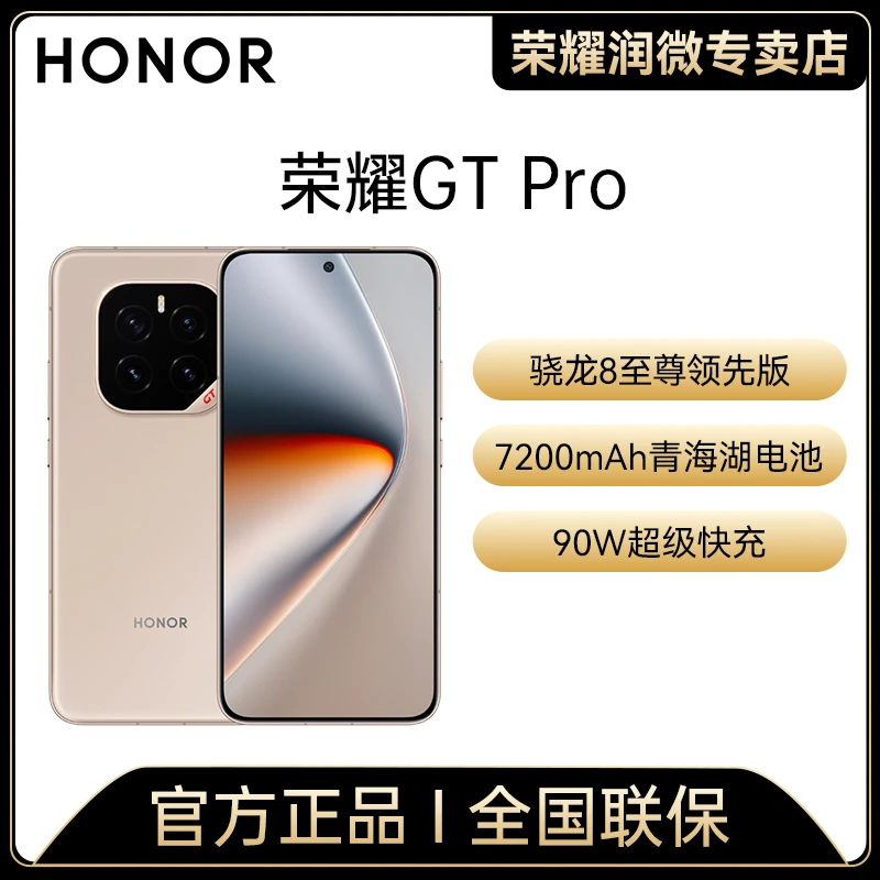 【地补】荣耀GT Pro 骁龙8至尊领先版 7200mAh 5G手机