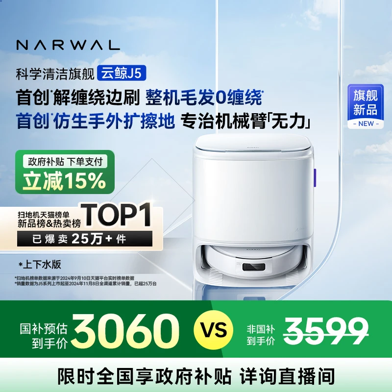 【限时活动】云鲸J5扫拖一体机器人上下水版毛发0缠绕仿生手外扩