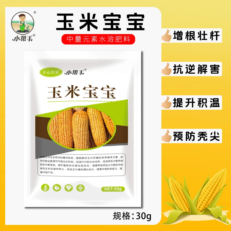 玉米宝宝专用叶面肥籽粒饱满生根壮苗抗倒伏玉米金大棒