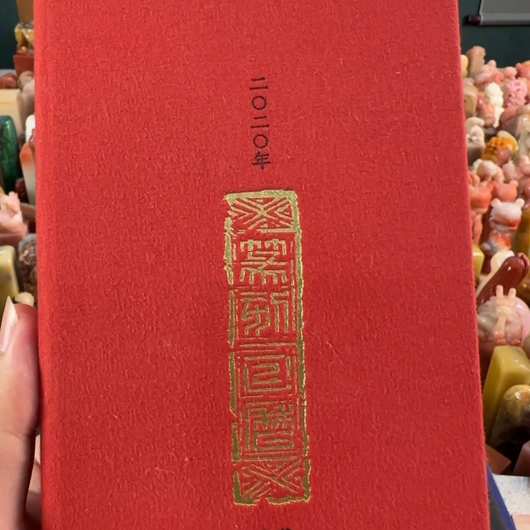 青田石印石编号编号2020年篆刻日历