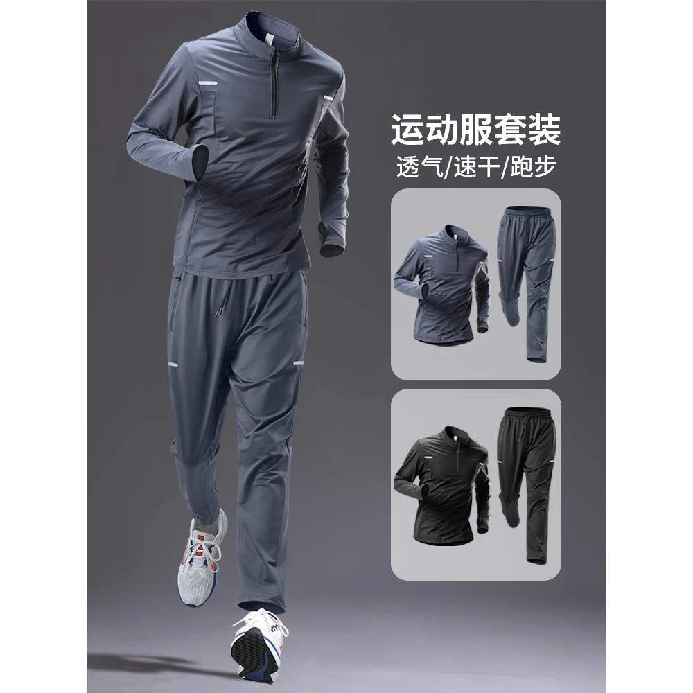 运动套装男士跑步秋季速干晨跑服健身房新款休闲户外体育足球训练