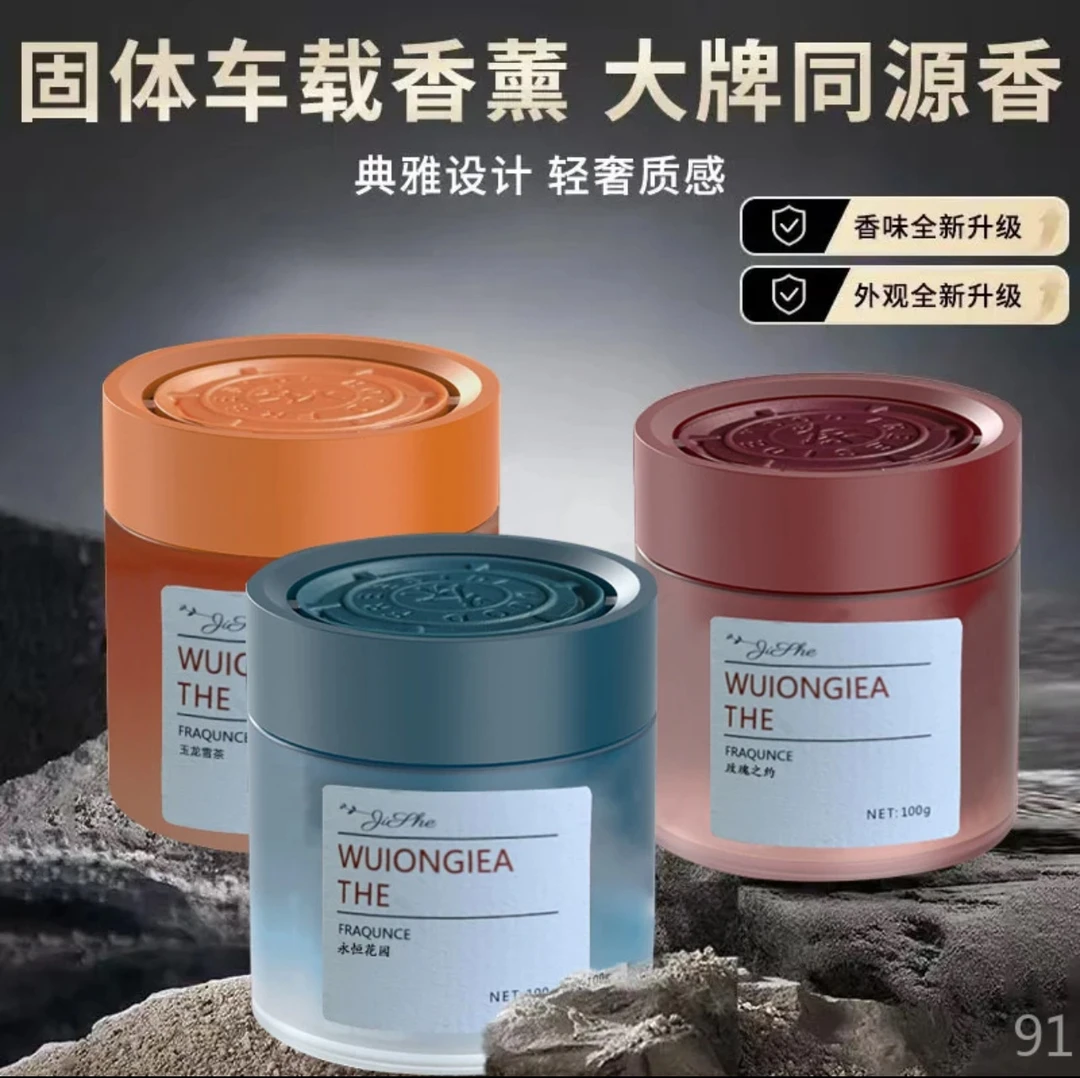 【新疆包邮】车载香薰汽车固体香水清香除异味夏季香膏摆件持久留香
