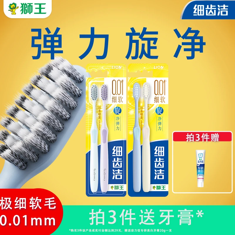 LION/狮王柔软弹力旋净2支装牙刷细毛细齿护理清洁呵护牙齿护龈
