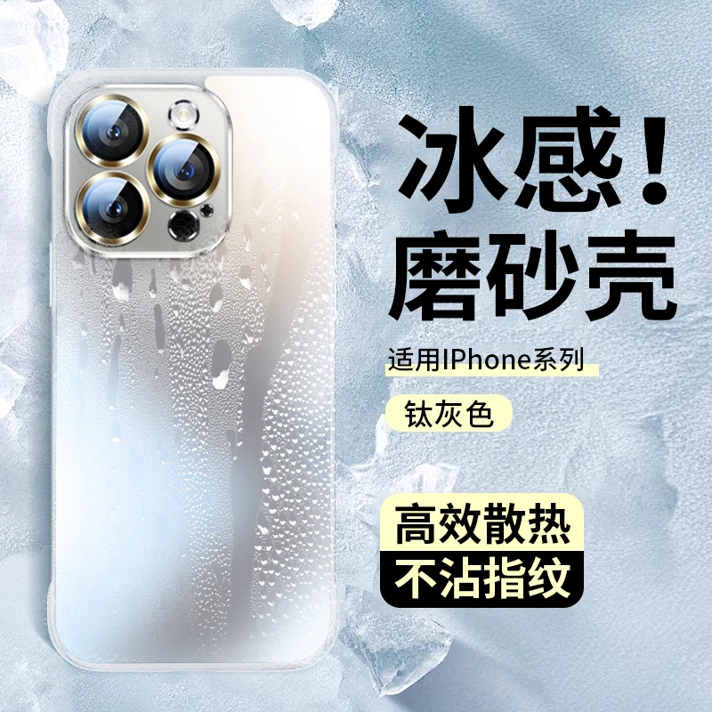 冰感适用苹果17promax手机壳超薄无边框16pro镜头全包15磨砂14套