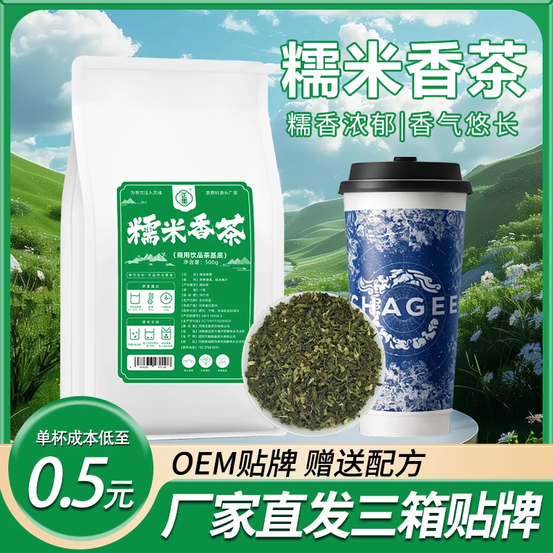 糯米香绿茶茉莉奶茶店专用麒麟大口茶糯米茶霸王青青糯山商用茶